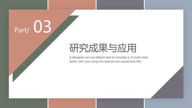 彩色简约风莫兰迪毕业答辩PPT模板5