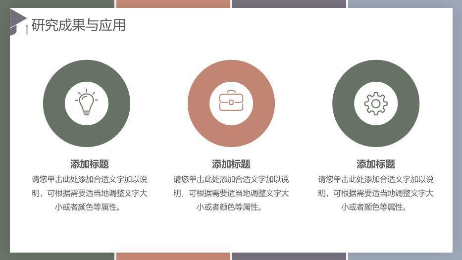 彩色简约风莫兰迪毕业答辩PPT模板6