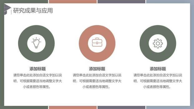 彩色简约风莫兰迪毕业答辩PPT模板6
