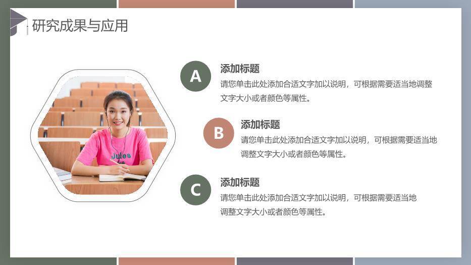 彩色简约风莫兰迪毕业答辩PPT模板7