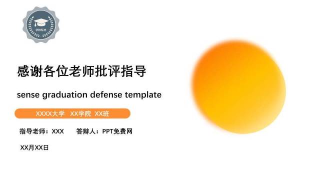 橙色创意风日出曙光毕业答辩PPT模板7