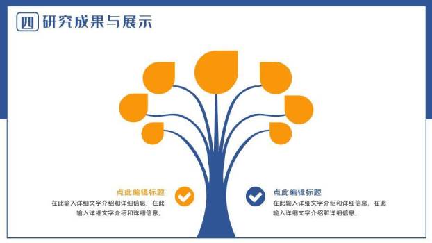 橙色简约风毕业论文答辩PPT模板9