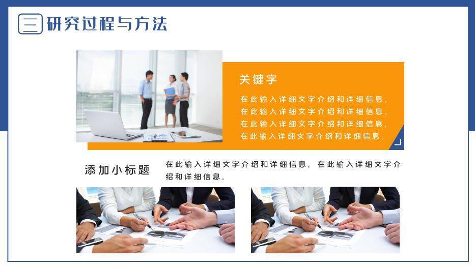 橙色简约风毕业论文答辩PPT模板3