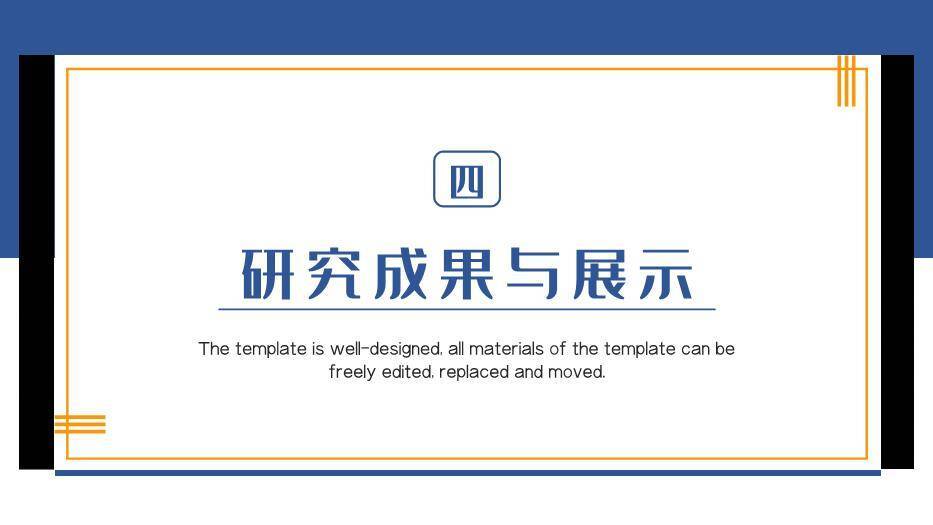 橙色简约风毕业论文答辩PPT模板7