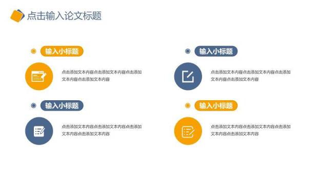 橙色简约风大学生毕业答辩PPT模板8