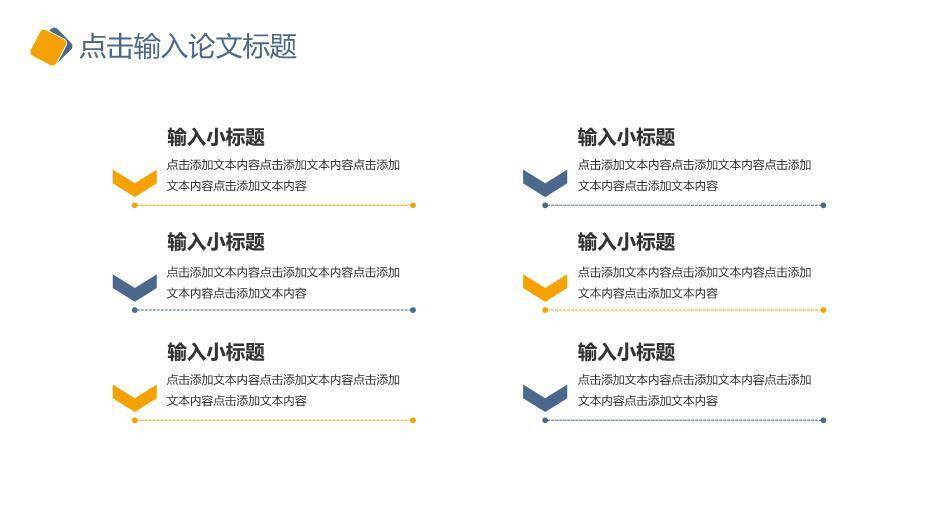 橙色简约风大学生毕业答辩PPT模板1