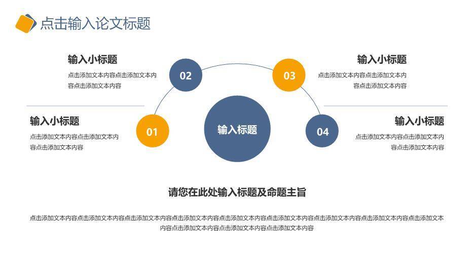 橙色简约风大学生毕业答辩PPT模板2