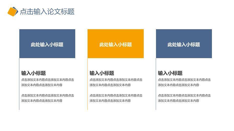 橙色简约风大学生毕业答辩PPT模板3