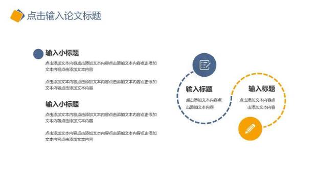 橙色简约风大学生毕业答辩PPT模板5