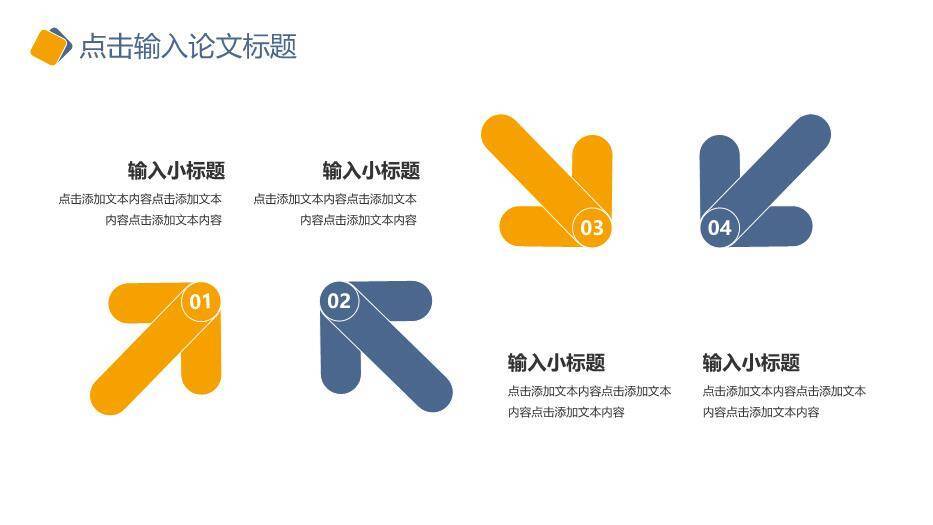 橙色简约风大学生毕业答辩PPT模板6