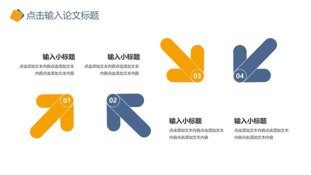 橙色简约风大学生毕业答辩PPT模板6