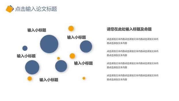 橙色简约风大学生毕业答辩PPT模板7