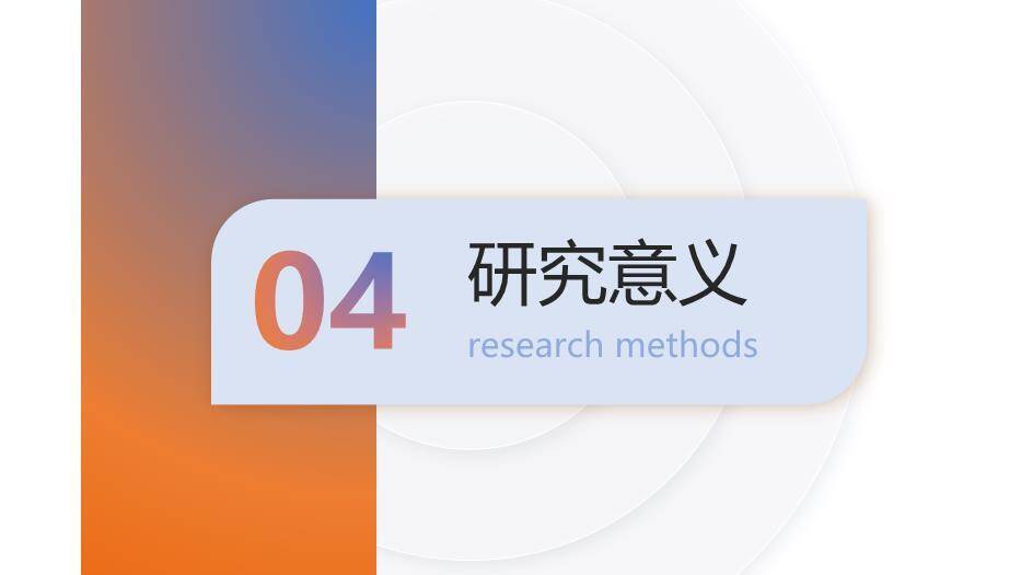 橙色学术风毕业论文答辩PPT模板3