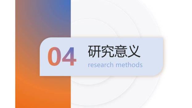 橙色学术风毕业论文答辩PPT模板3