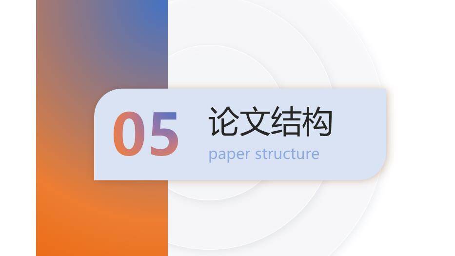 橙色学术风毕业论文答辩PPT模板6
