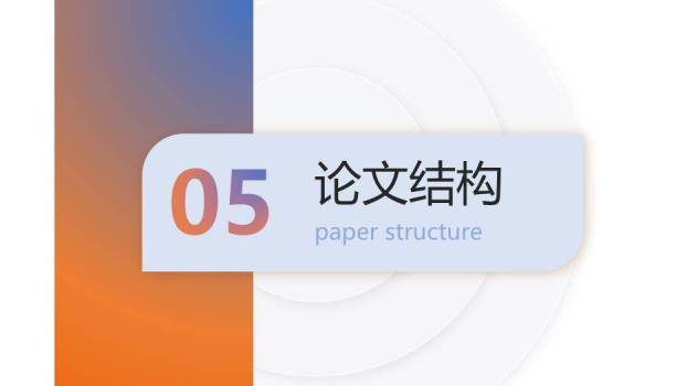 橙色学术风毕业论文答辩PPT模板6