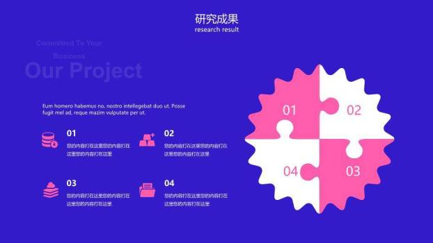 粉色创意风通用论文答辩PPT模板9