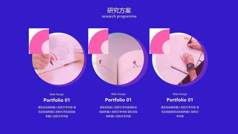 粉色创意风通用论文答辩PPT模板3
