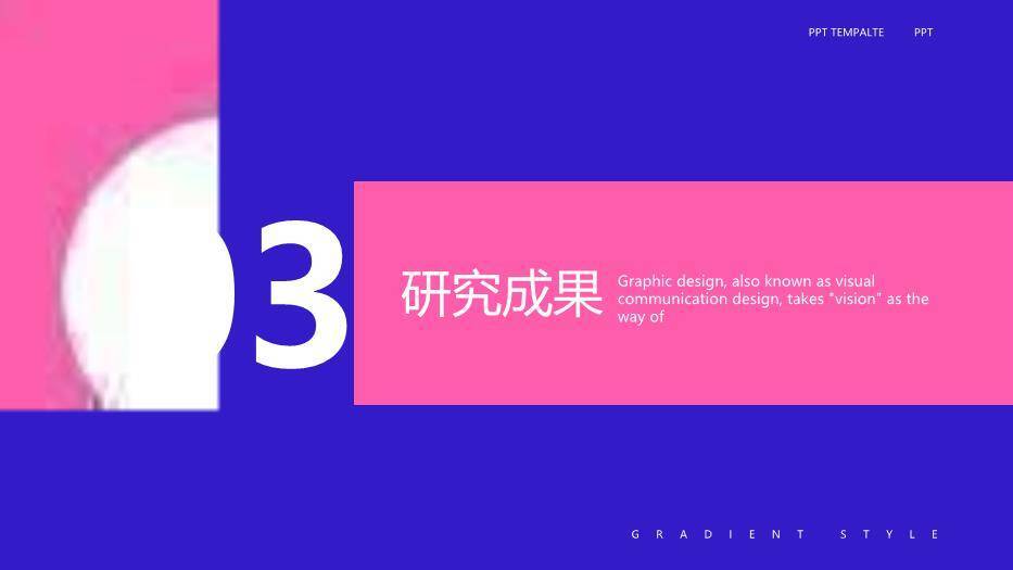 粉色创意风通用论文答辩PPT模板7