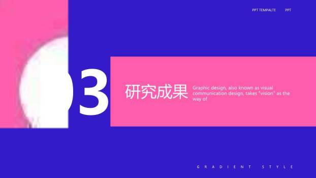 粉色创意风通用论文答辩PPT模板7