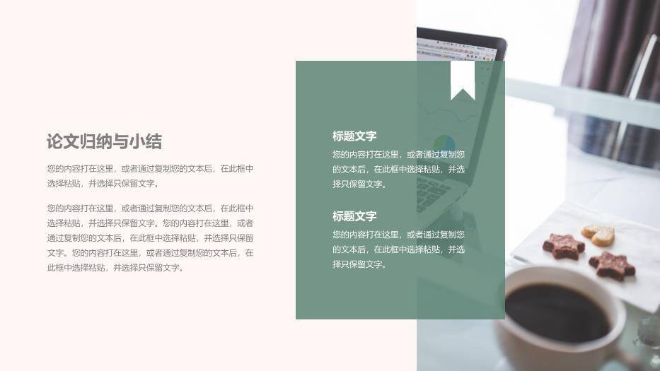 粉色简约风莫兰迪配色毕业答辩PPT模板8