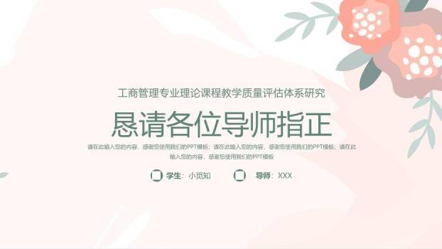 粉色简约风莫兰迪配色毕业答辩PPT模板9