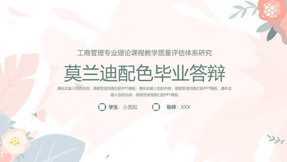 粉色简约风莫兰迪配色毕业答辩PPT模板0