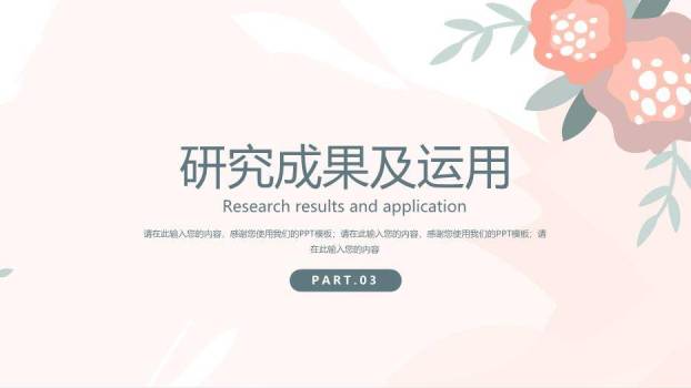 粉色简约风莫兰迪配色毕业答辩PPT模板2