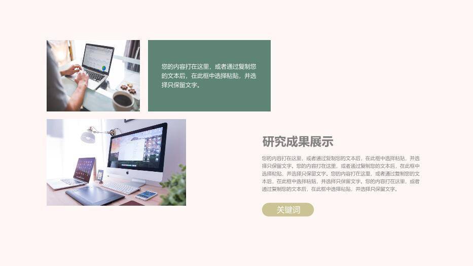 粉色简约风莫兰迪配色毕业答辩PPT模板3
