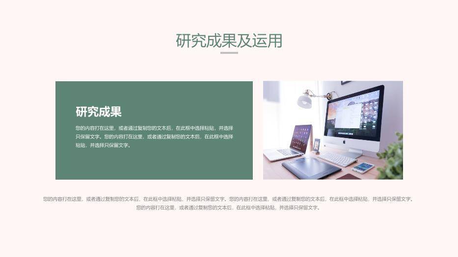 粉色简约风莫兰迪配色毕业答辩PPT模板4