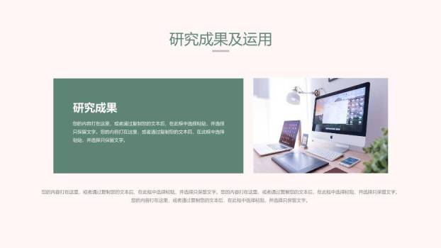 粉色简约风莫兰迪配色毕业答辩PPT模板4