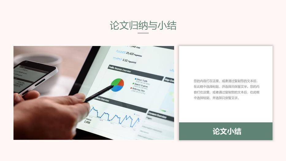 粉色简约风莫兰迪配色毕业答辩PPT模板6