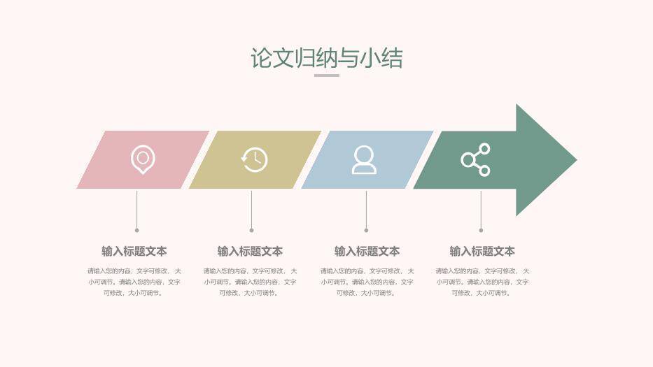 粉色简约风莫兰迪配色毕业答辩PPT模板7
