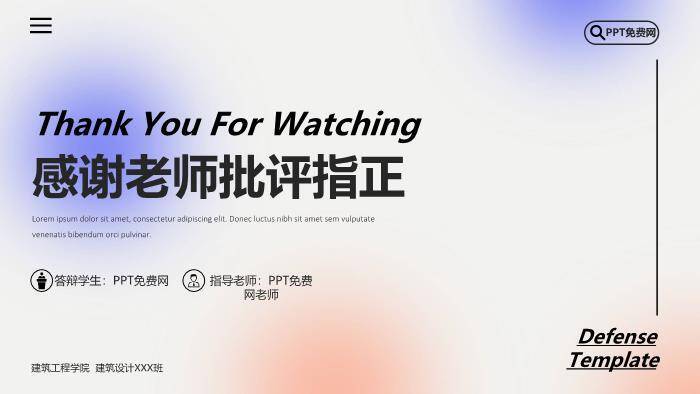黑色创意风弥散光感毕业答辩PPT模板8