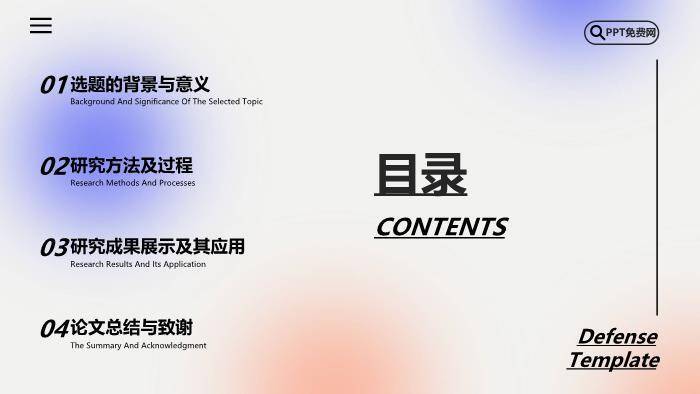 黑色创意风弥散光感毕业答辩PPT模板9