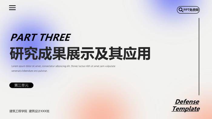 黑色创意风弥散光感毕业答辩PPT模板2