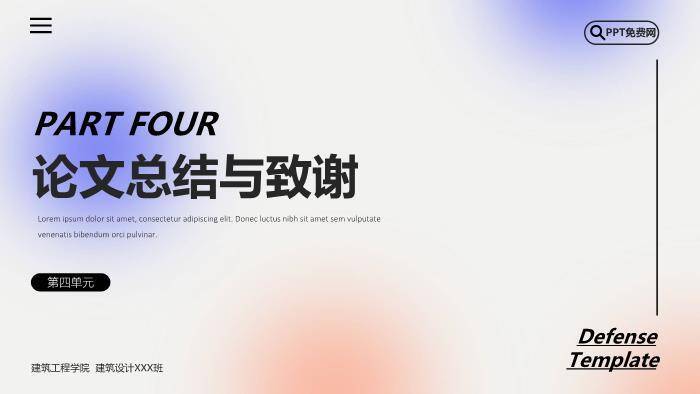 黑色创意风弥散光感毕业答辩PPT模板5