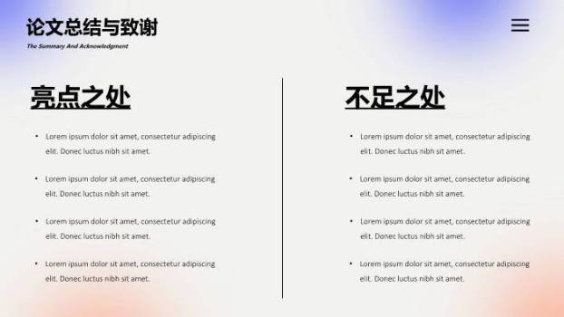 黑色创意风弥散光感毕业答辩PPT模板7
