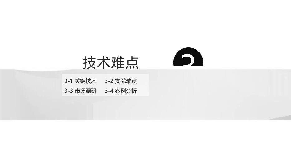 黑色极简风北京大学论文答辩PPT模板4