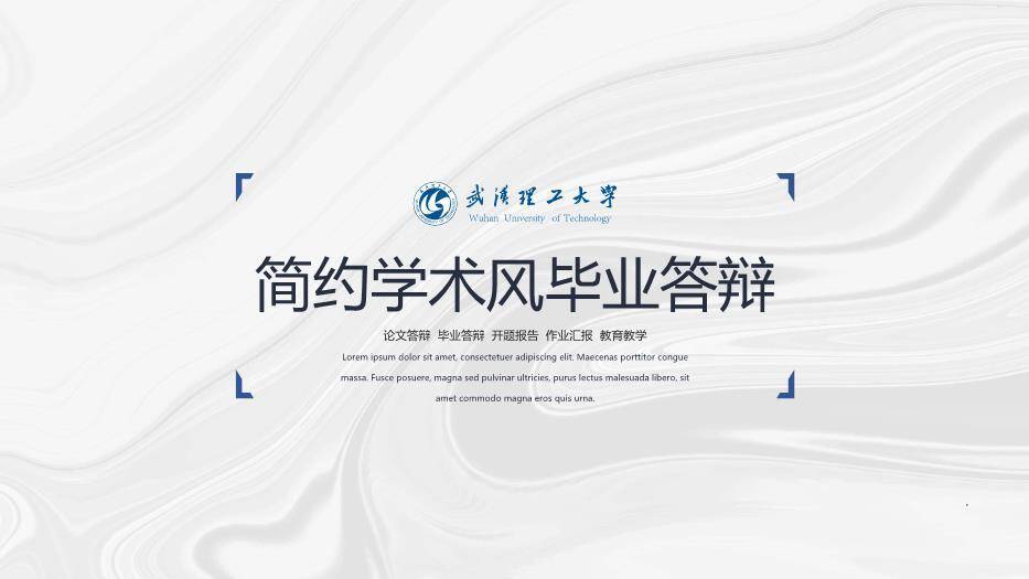 黑色极简风毕业答辩PPT模板0