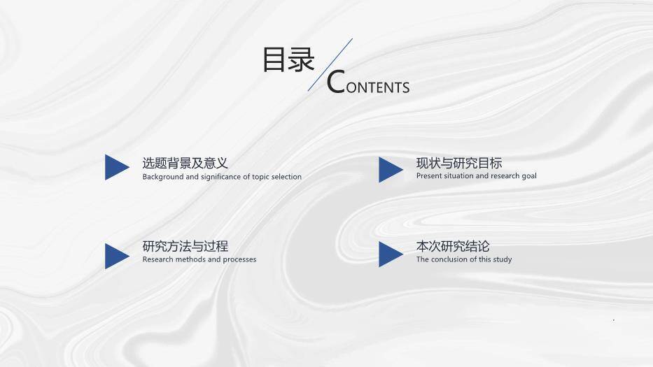 黑色极简风毕业答辩PPT模板7