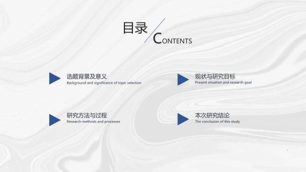 黑色极简风毕业答辩PPT模板7
