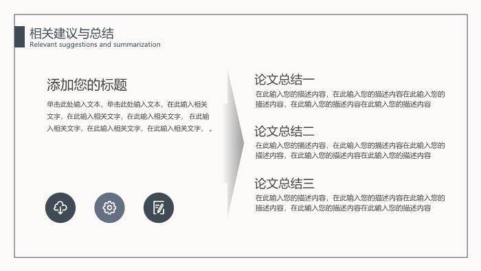 黑色极简风毕业论文答辩PPT模板8
