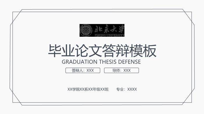 黑色极简风毕业论文答辩PPT模板0