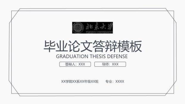 黑色极简风毕业论文答辩PPT模板0
