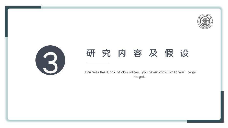 黑色极简风简洁毕业答辩PPT模板2