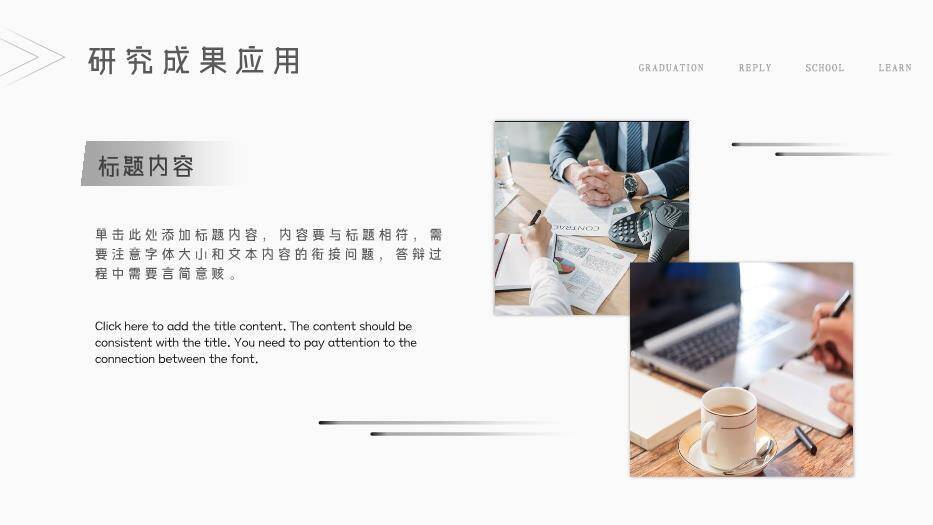 黑色极简风简约毕业答辩PPT模板8