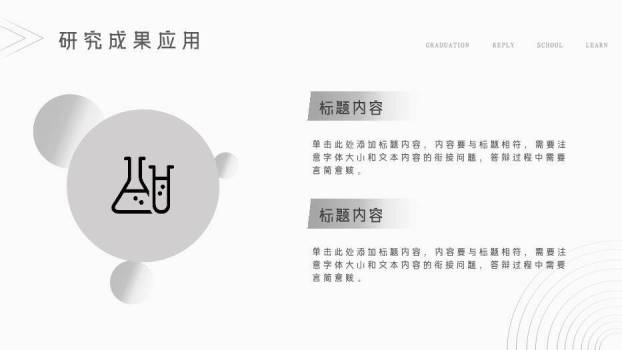 黑色极简风简约毕业答辩PPT模板9