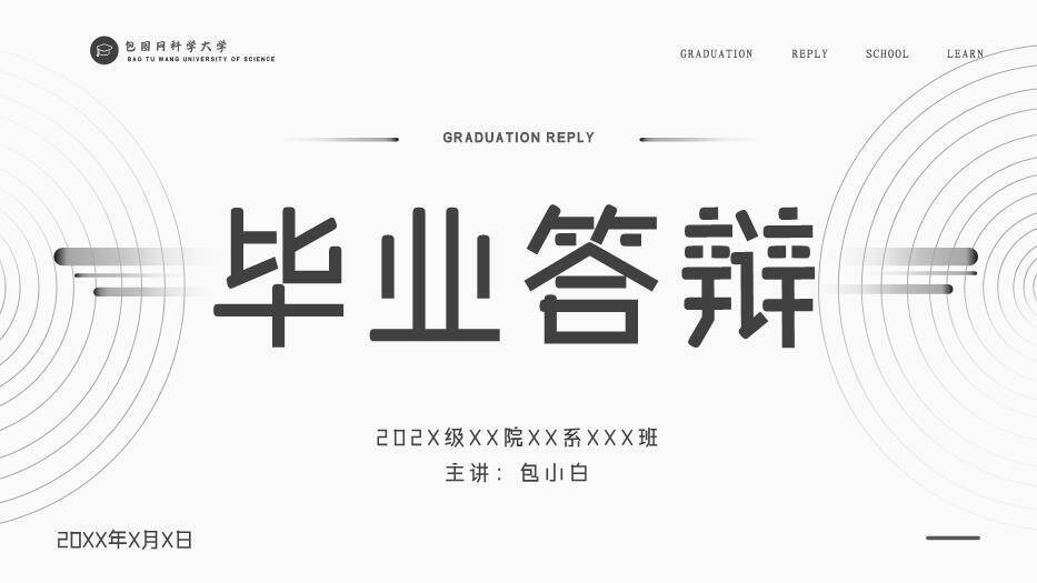 黑色极简风简约毕业答辩PPT模板0
