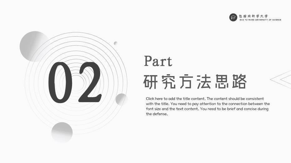 黑色极简风简约毕业答辩PPT模板1